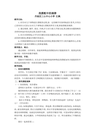 找搭配中的规律