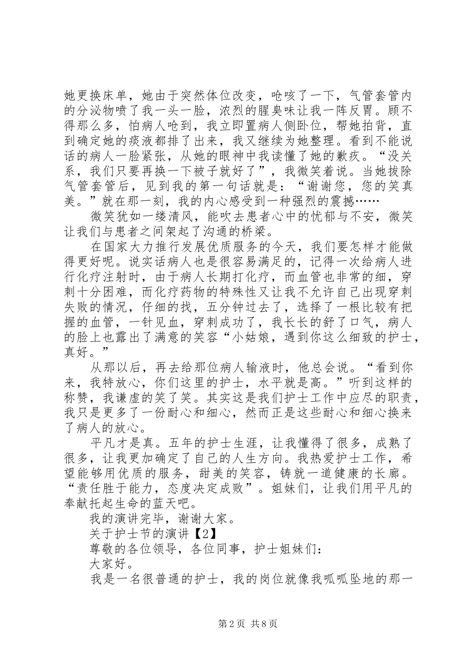 护士节的励志演讲稿_第2页