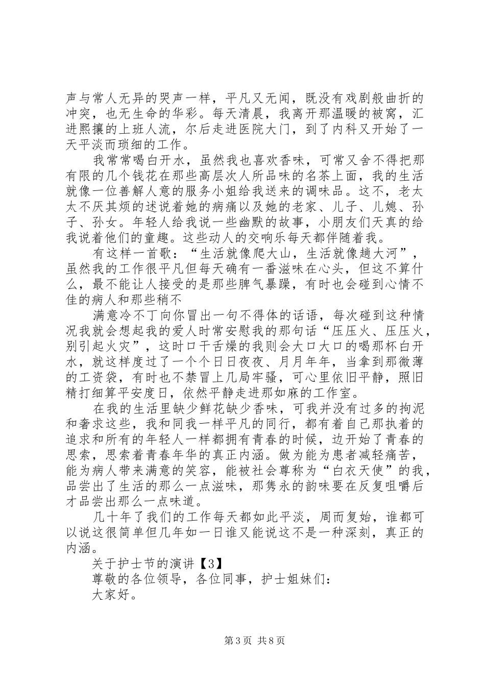护士节的励志演讲稿_第3页