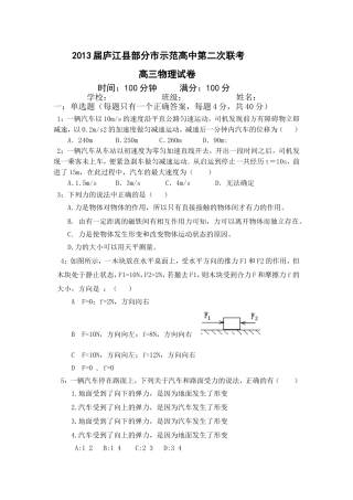 2013届庐江县部分市师范高中联考物理试卷