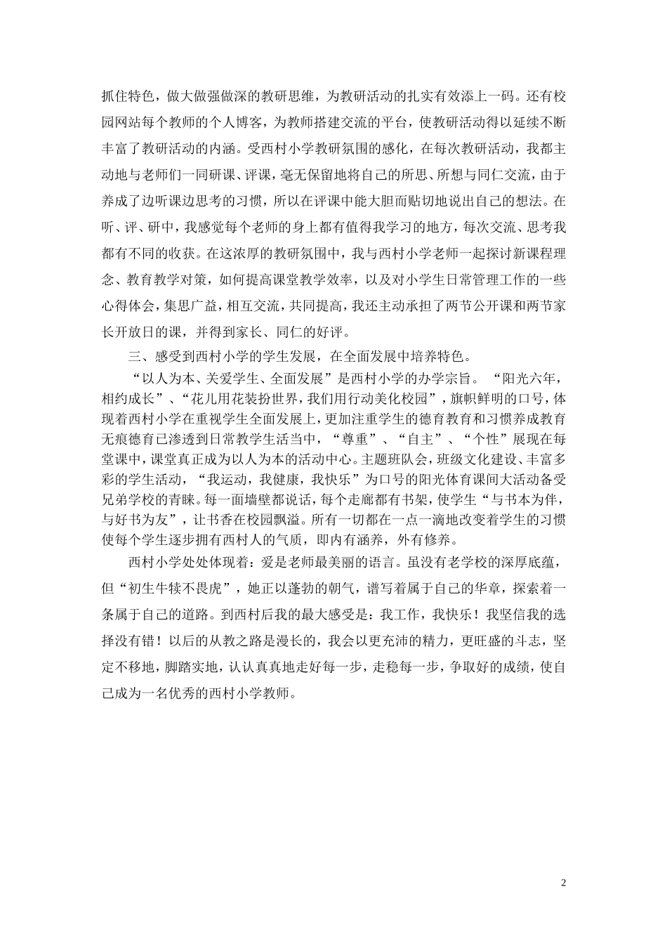 交流工作总结_第2页