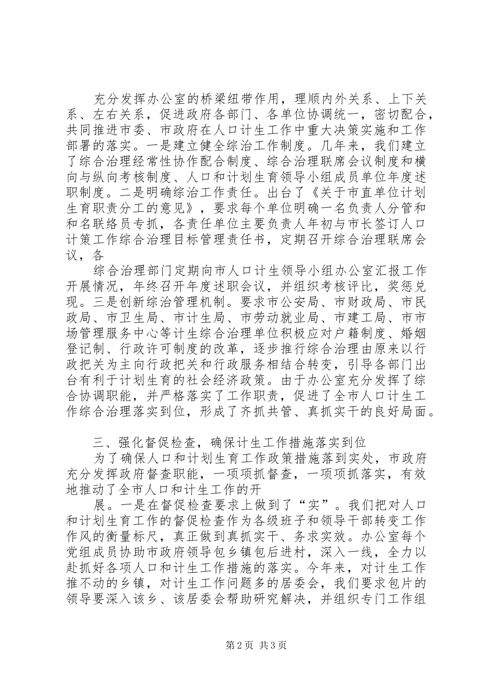 在人口和计划生育工作座谈会上的发言_第2页
