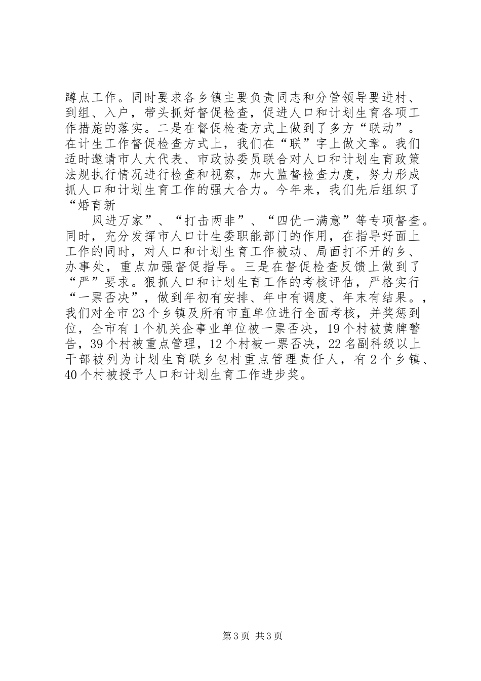 在人口和计划生育工作座谈会上的发言_第3页