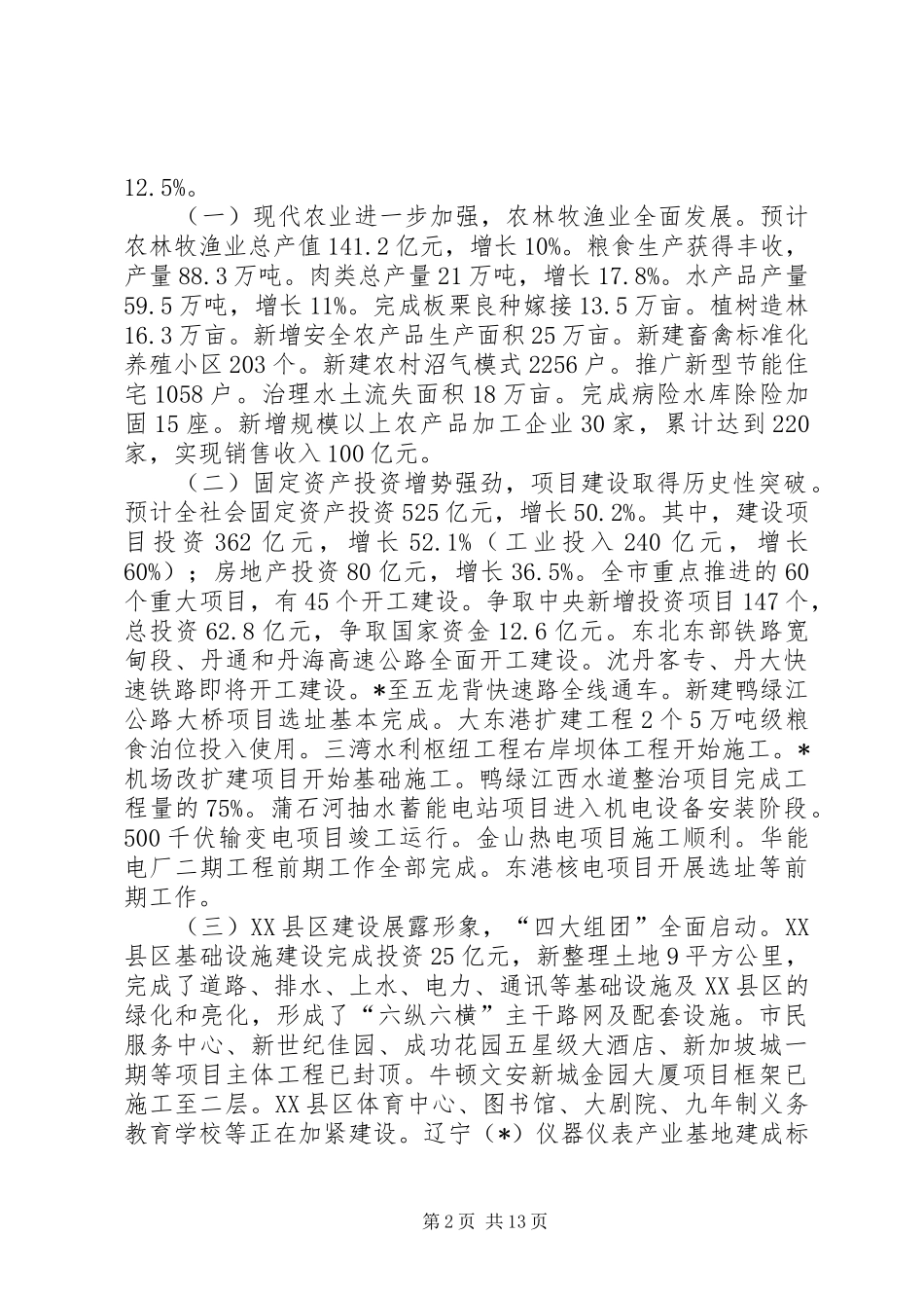 国民经济和社会发展规划_第2页