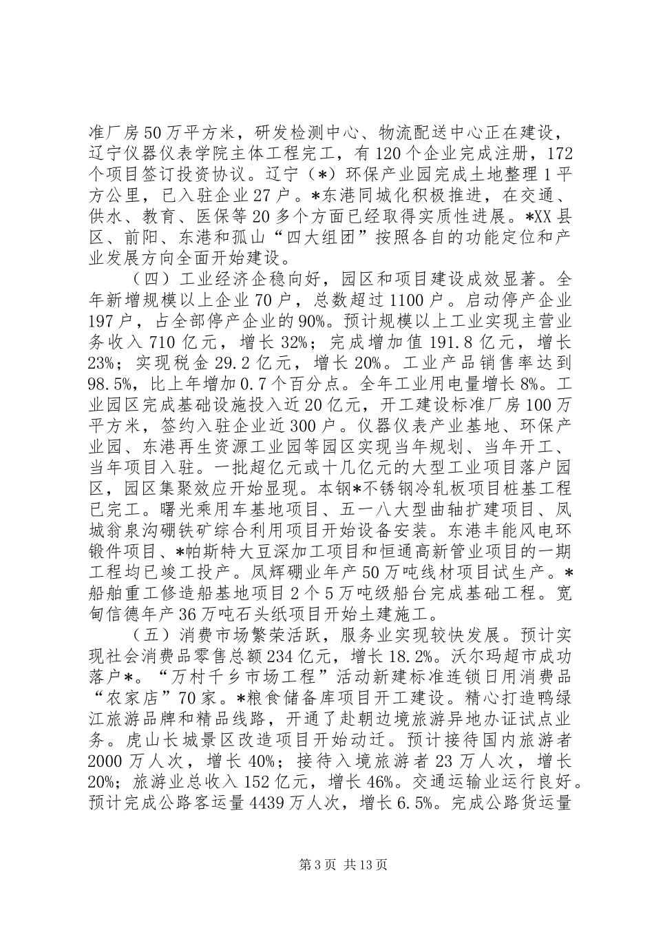 国民经济和社会发展规划_第3页