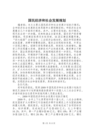 国民经济和社会发展规划