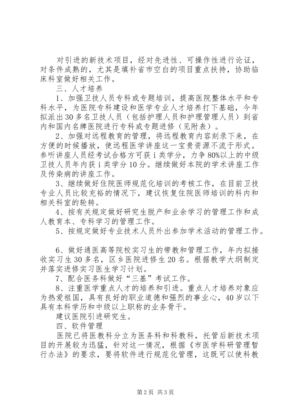 医院科教科工作计划_第2页