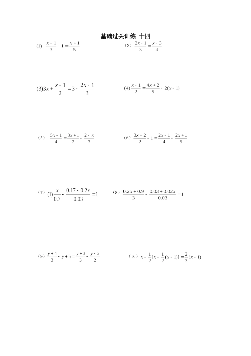 基础过关训练14_第1页