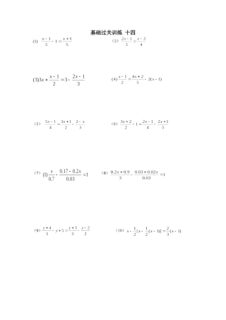 基础过关训练14