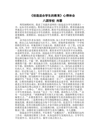 《创造适合学生的教育》心得体会
