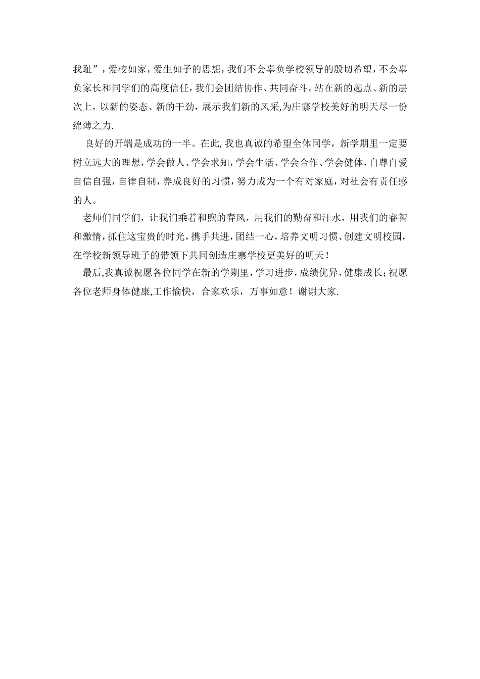 开学典礼发言稿_第2页