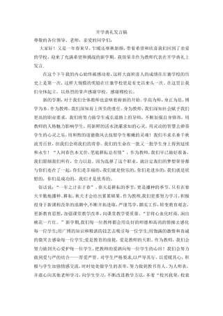 开学典礼发言稿