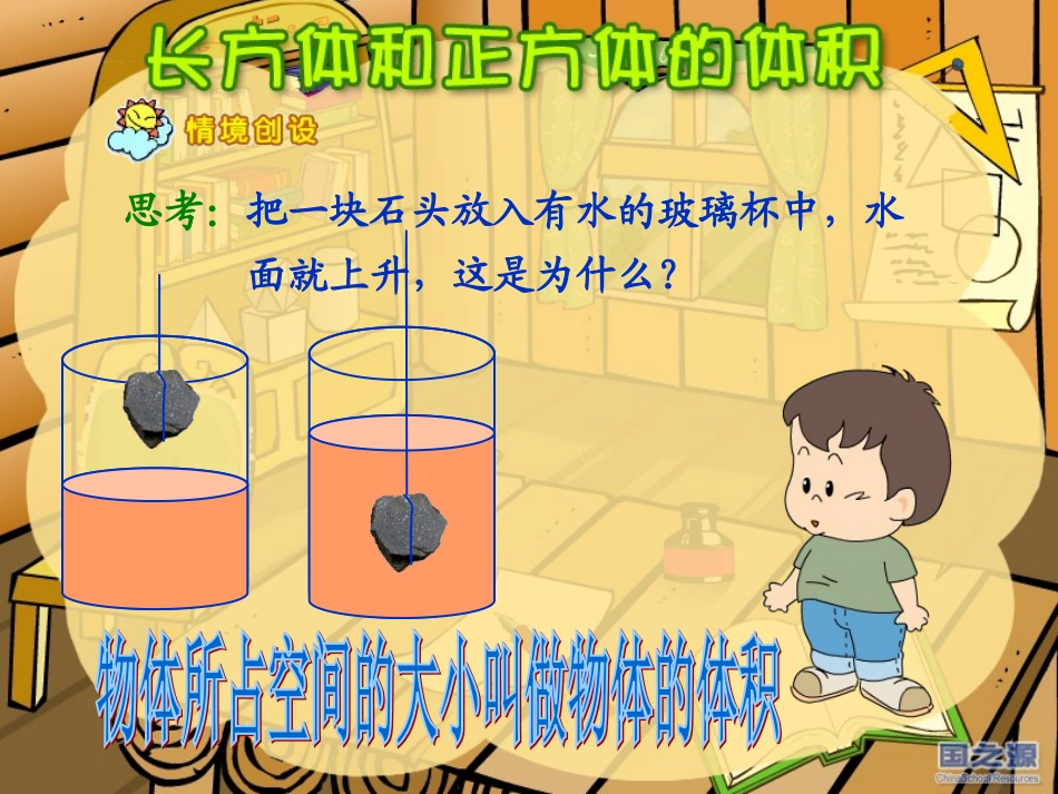 《长方体和正方体的体积》课件_第2页