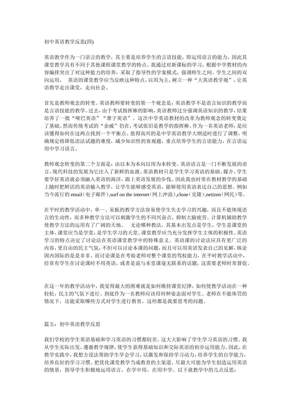 初中英语教学反思（四）_第1页