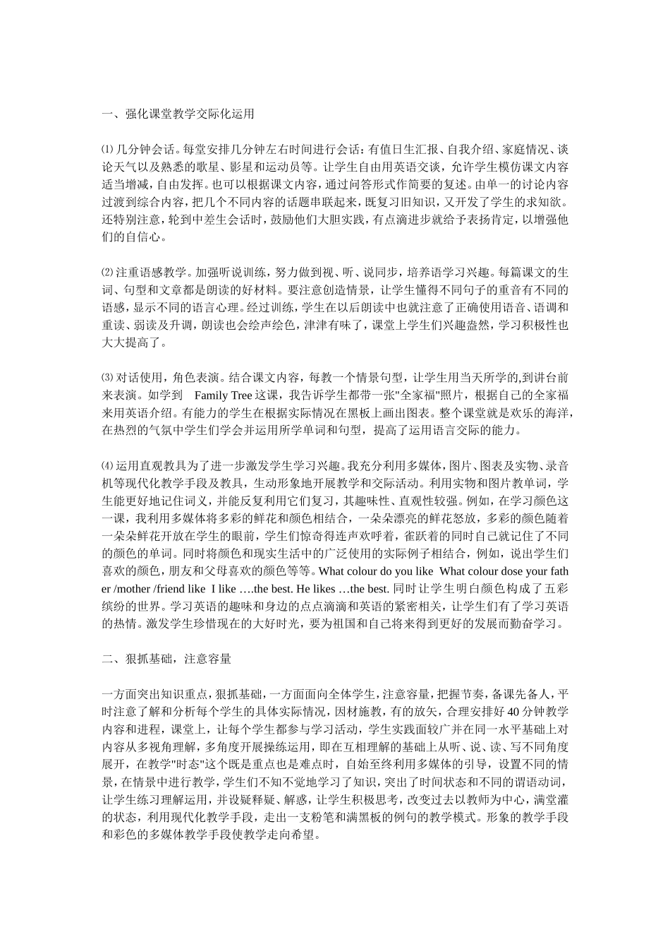 初中英语教学反思（四）_第2页