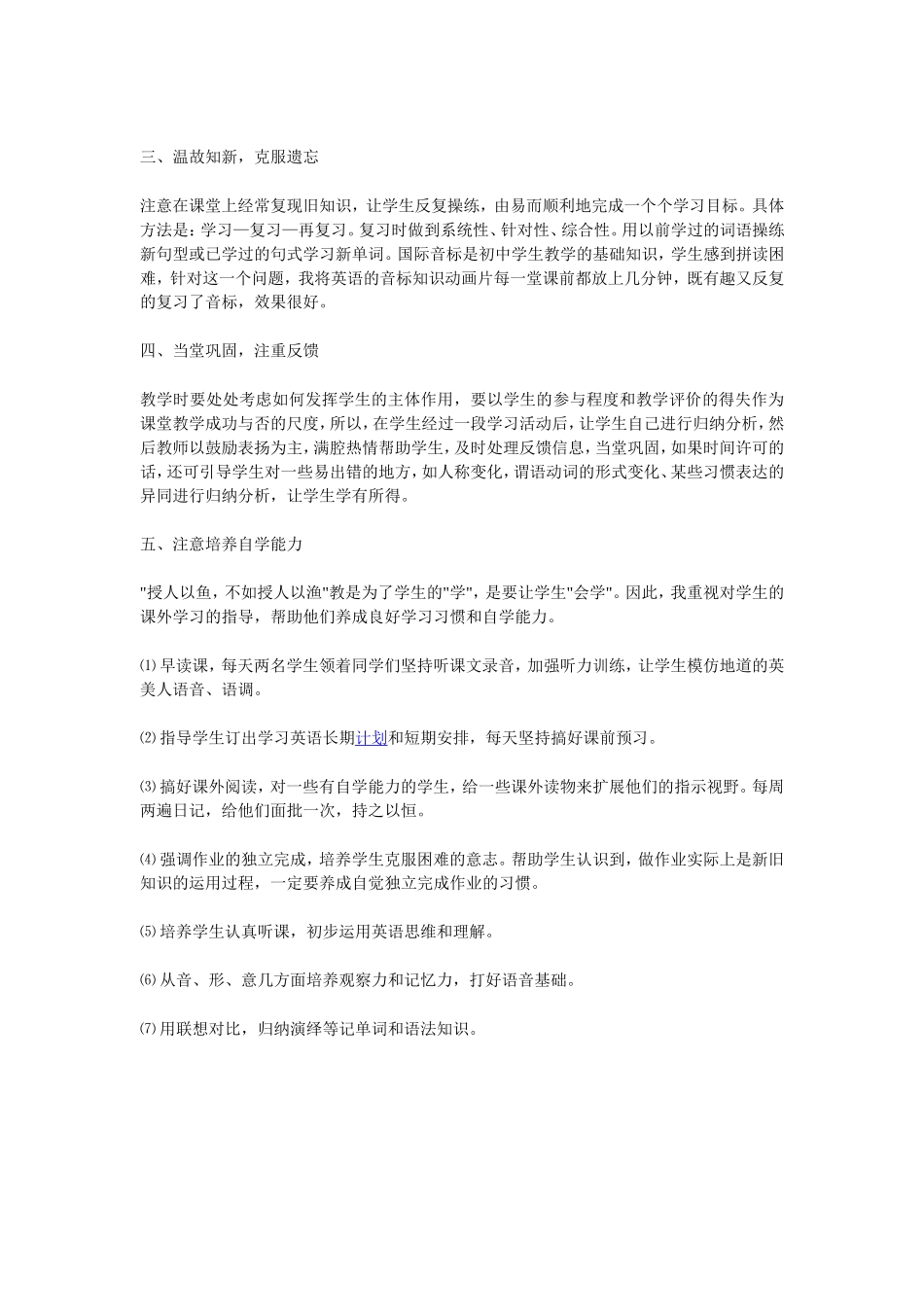 初中英语教学反思（四）_第3页