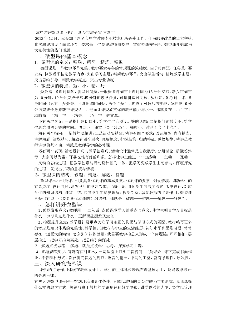 怎样讲好微型课_第1页