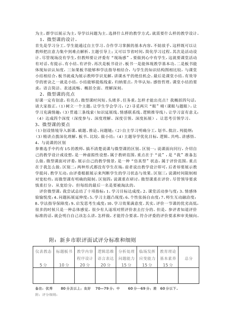 怎样讲好微型课_第2页