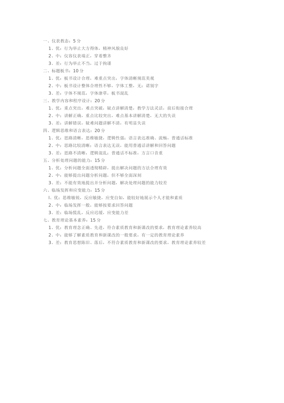 怎样讲好微型课_第3页