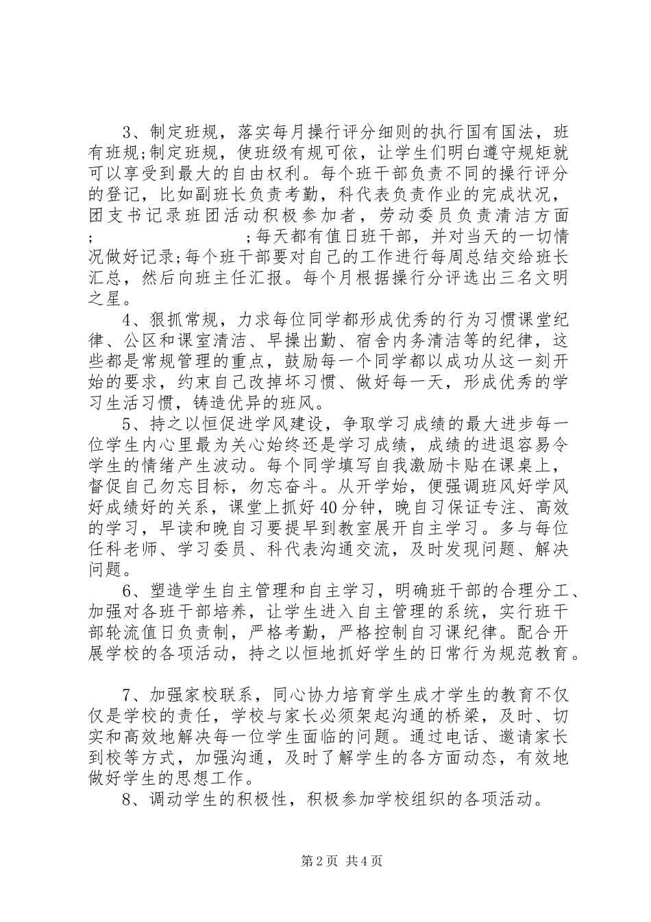 XX年职高班主任工作计划_第2页