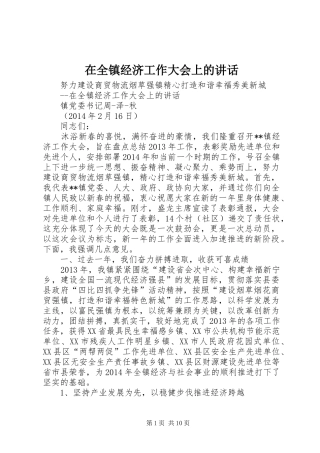 在全镇经济工作大会上的讲话