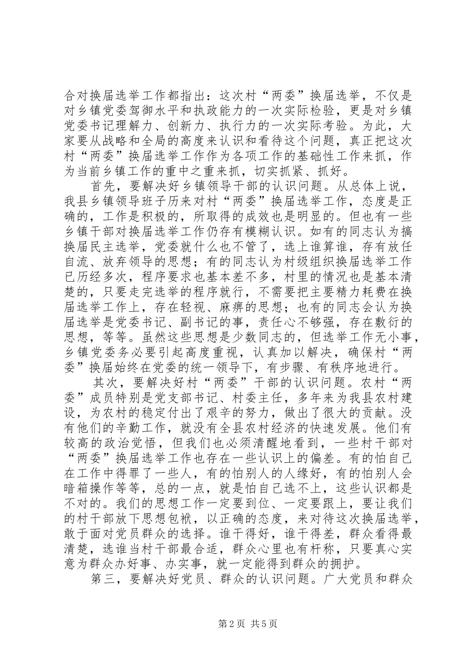 领导小组扩大会议讲话_第2页