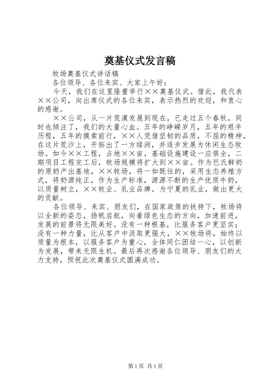 奠基仪式发言稿_第1页