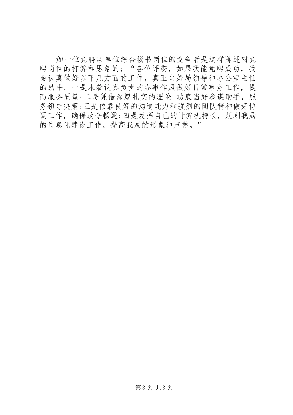 竞聘上岗演讲评分表_第3页