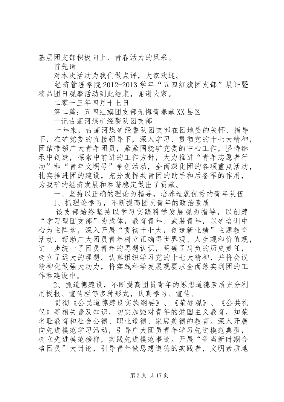 五四红旗团支部展评主持词_第2页