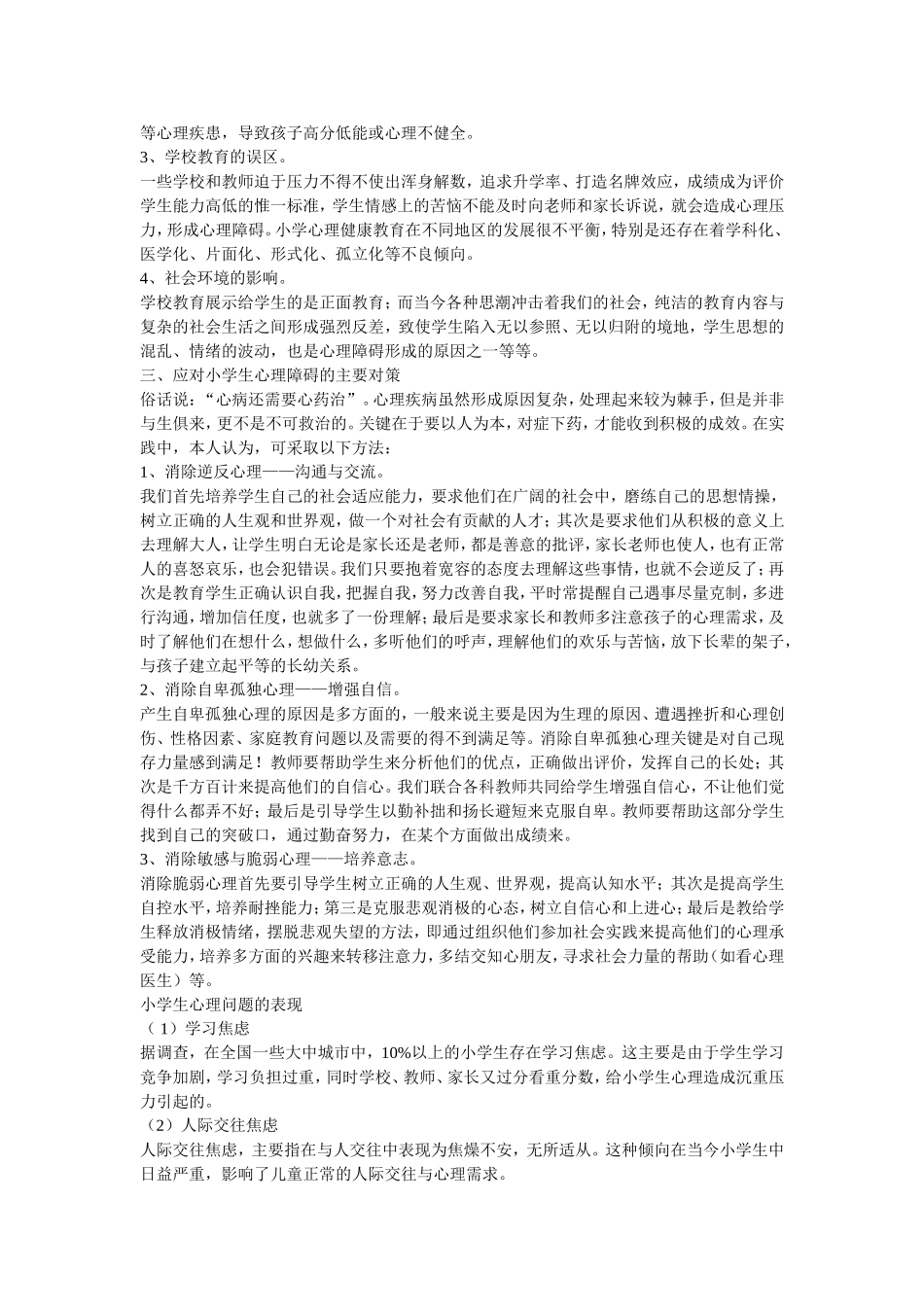 小学生心理健康知识_第2页