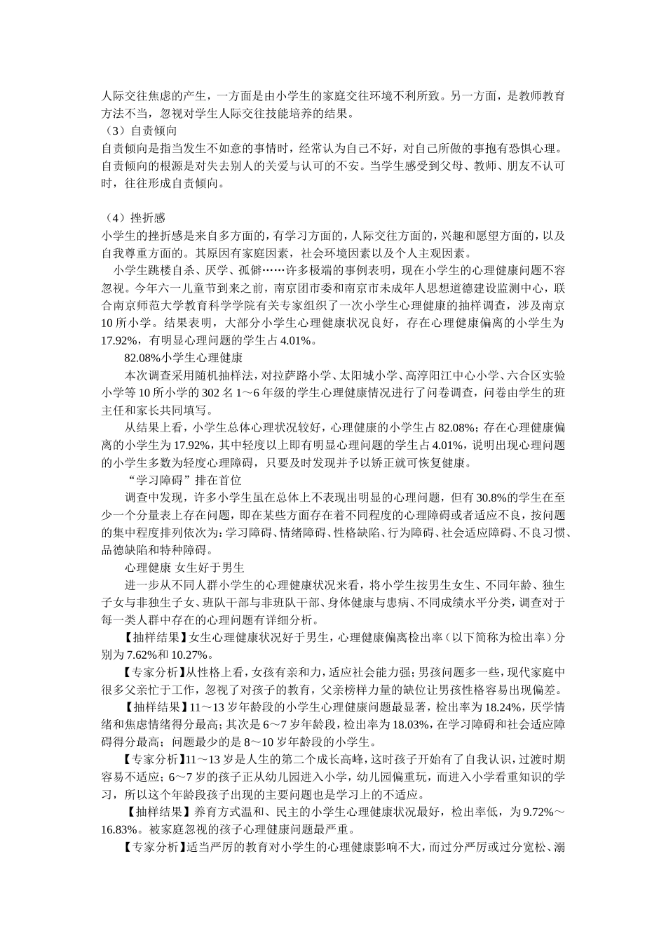 小学生心理健康知识_第3页