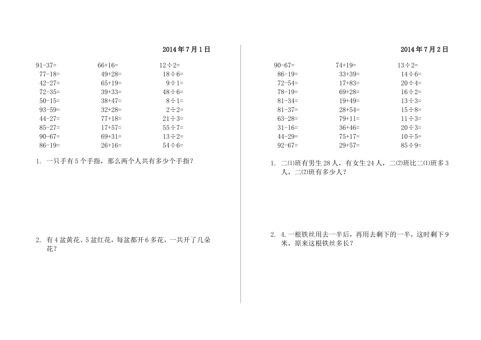二年级数学暑假作业_第1页