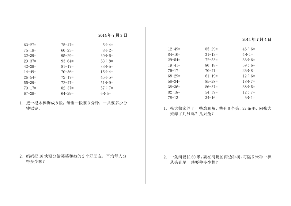 二年级数学暑假作业_第2页