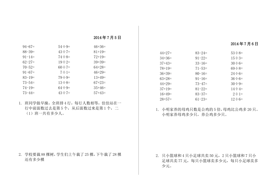 二年级数学暑假作业_第3页