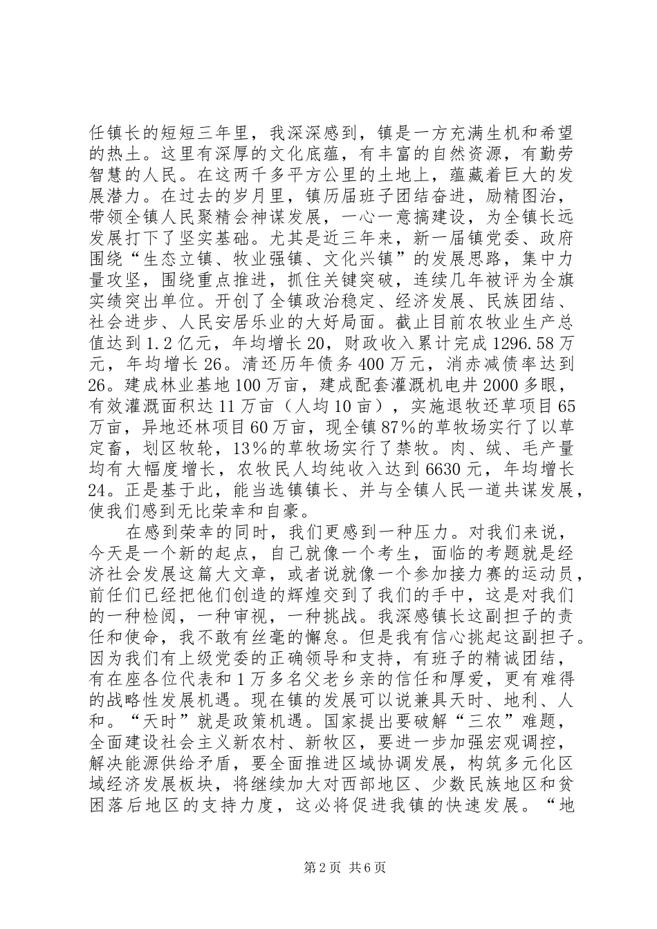 副镇长选举发言稿3篇_第2页