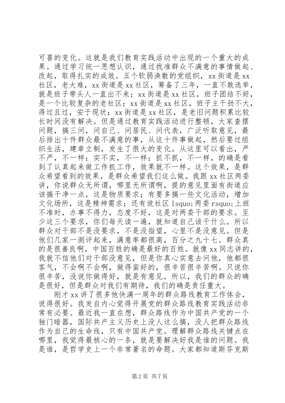 组织部长在群众路线讨论会上的发言_第2页