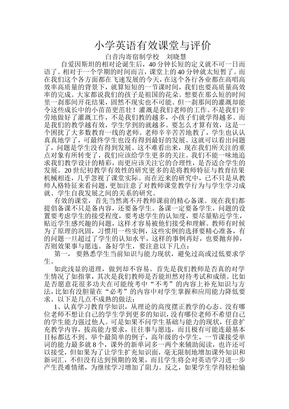 浅谈小学英语_第1页