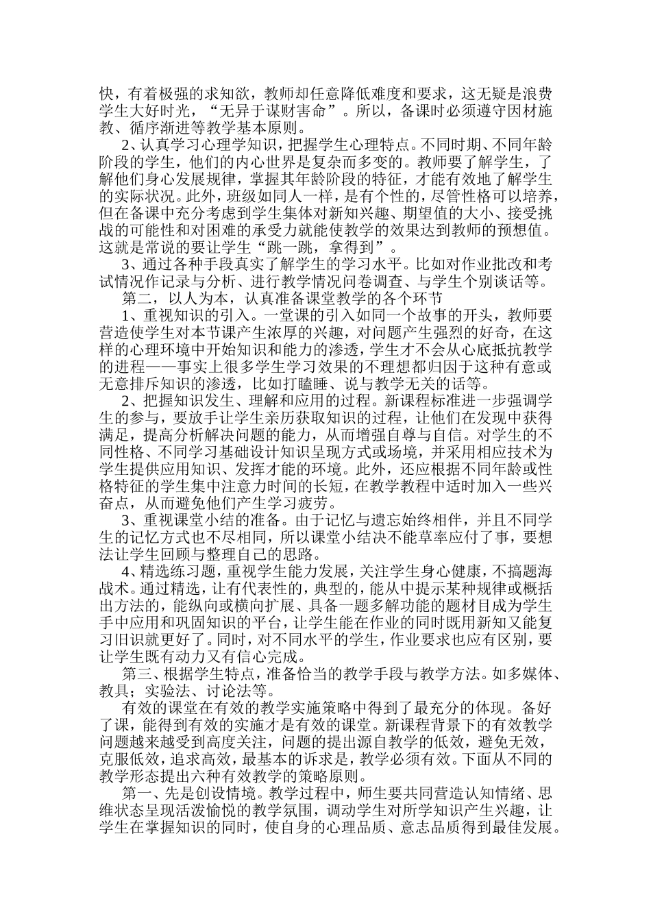 浅谈小学英语_第2页