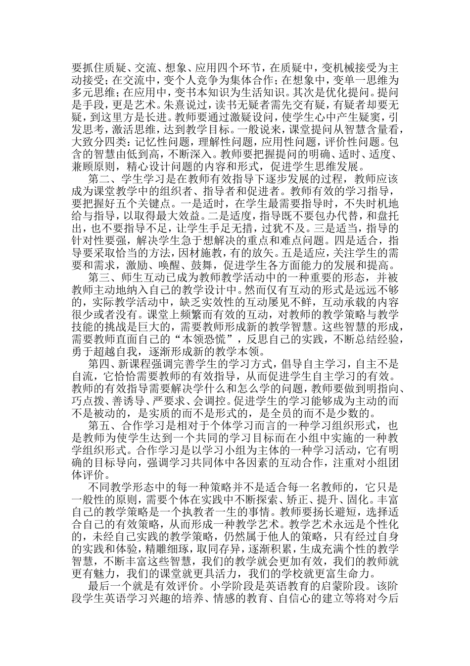 浅谈小学英语_第3页