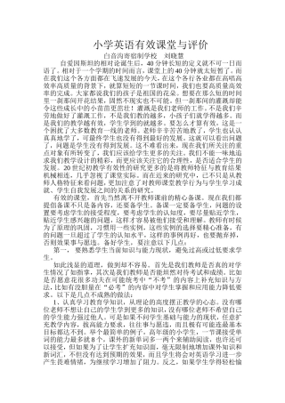 浅谈小学英语
