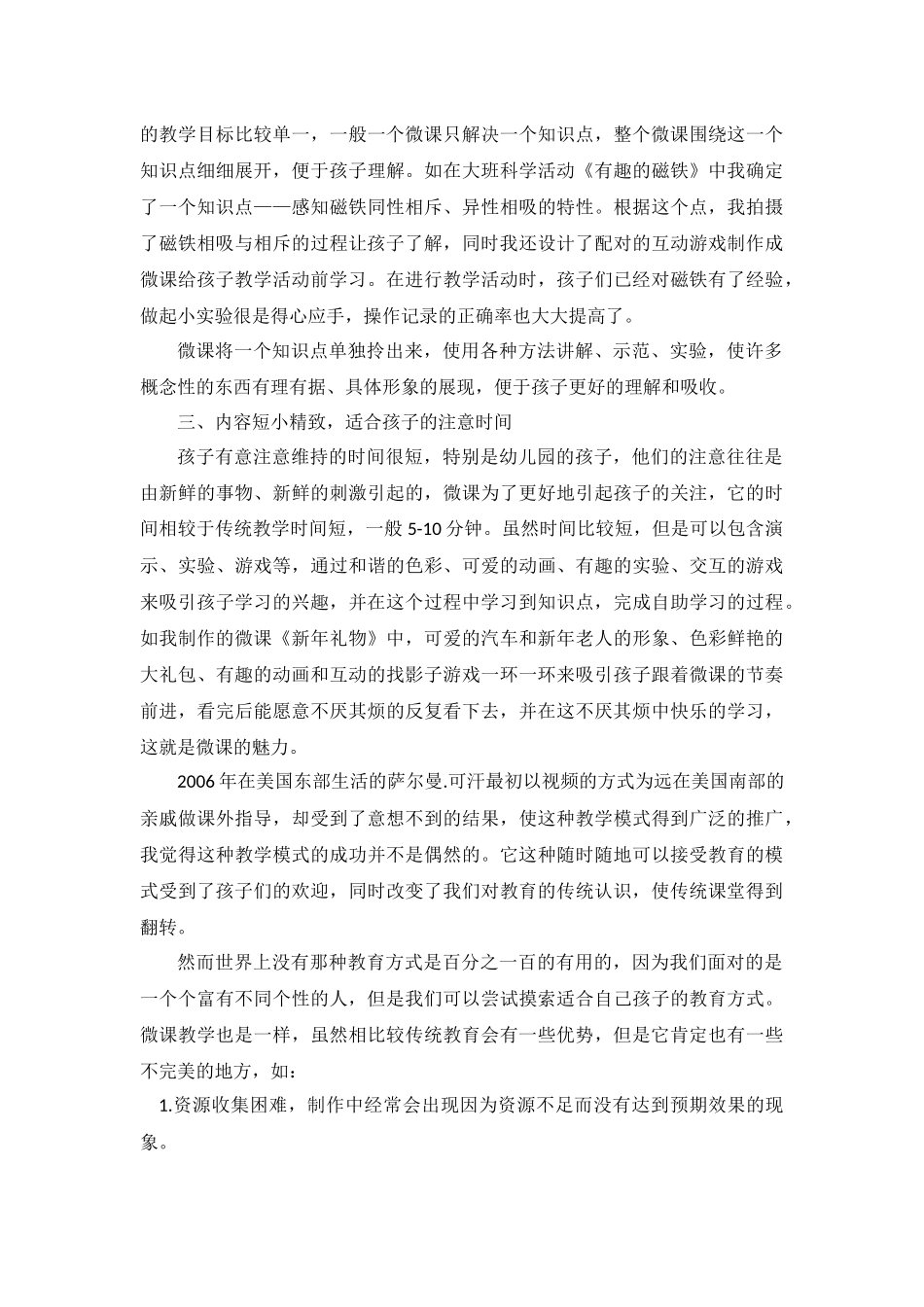 微课，微小的课？_第2页