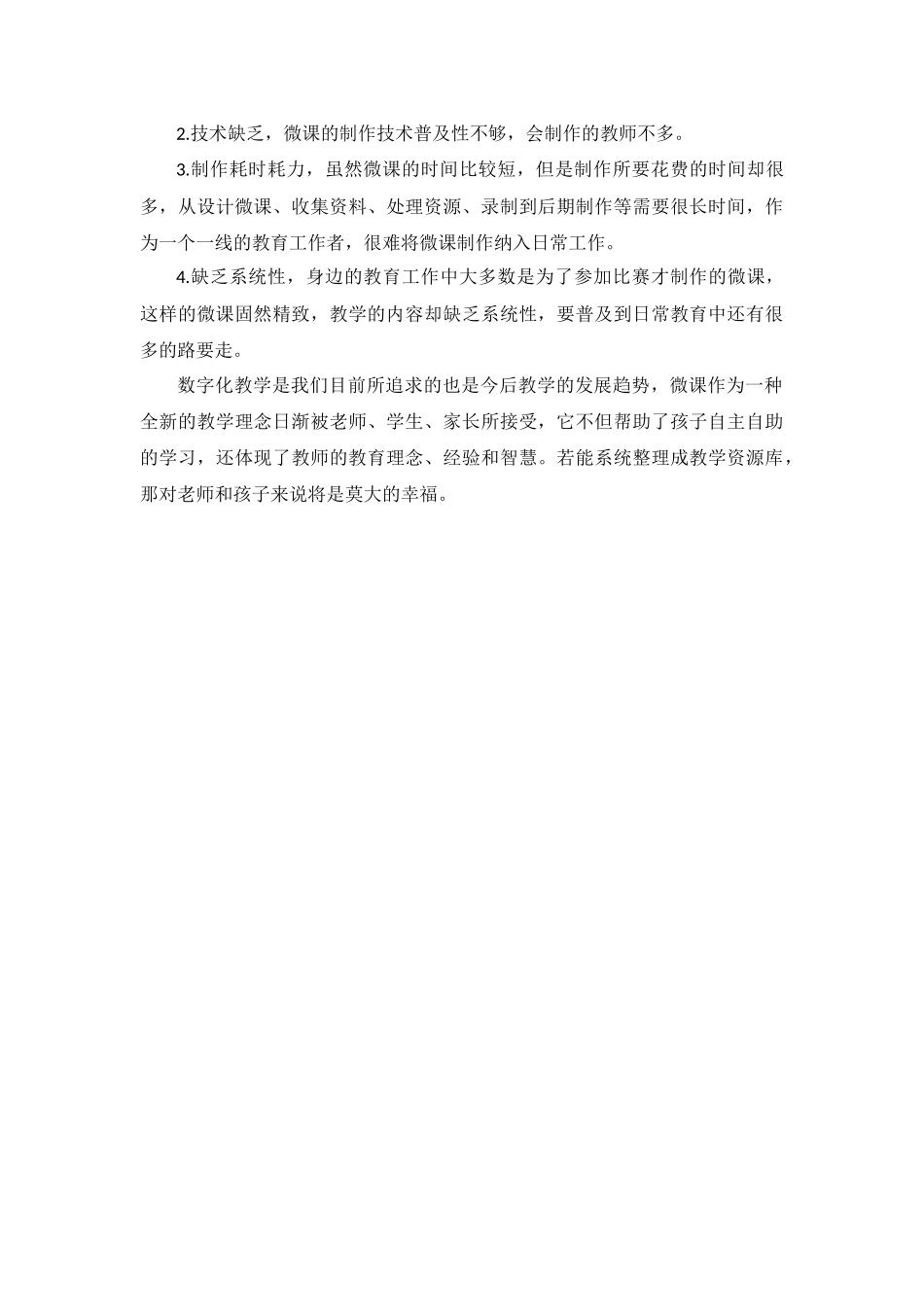 微课，微小的课？_第3页