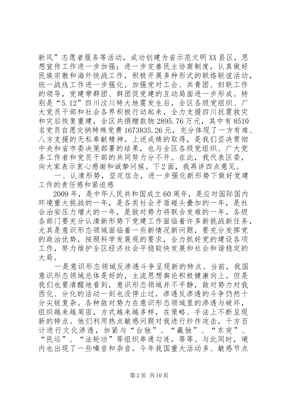 马卫光日在全区党建工作会议上的讲话_第2页