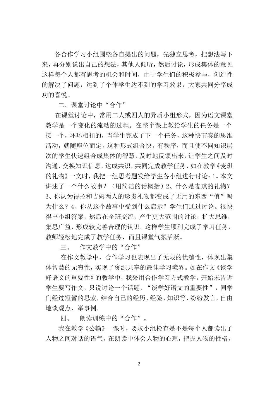 合作学习在语文教学中的应用_第2页