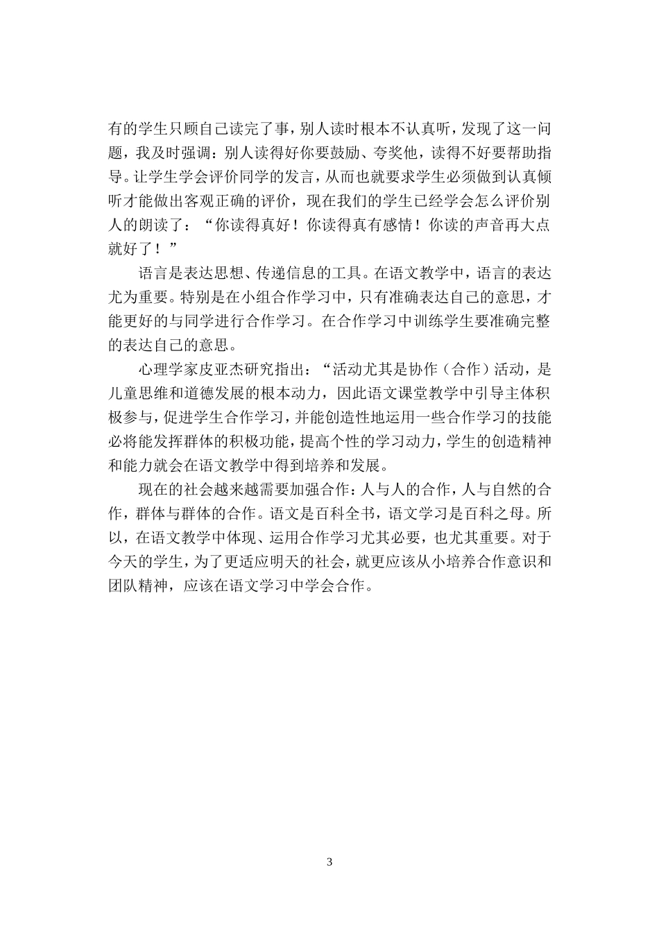 合作学习在语文教学中的应用_第3页