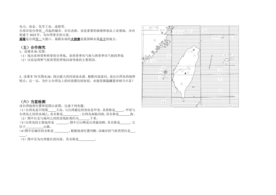 台湾省的地理环境与经济发展（导学案）_第2页