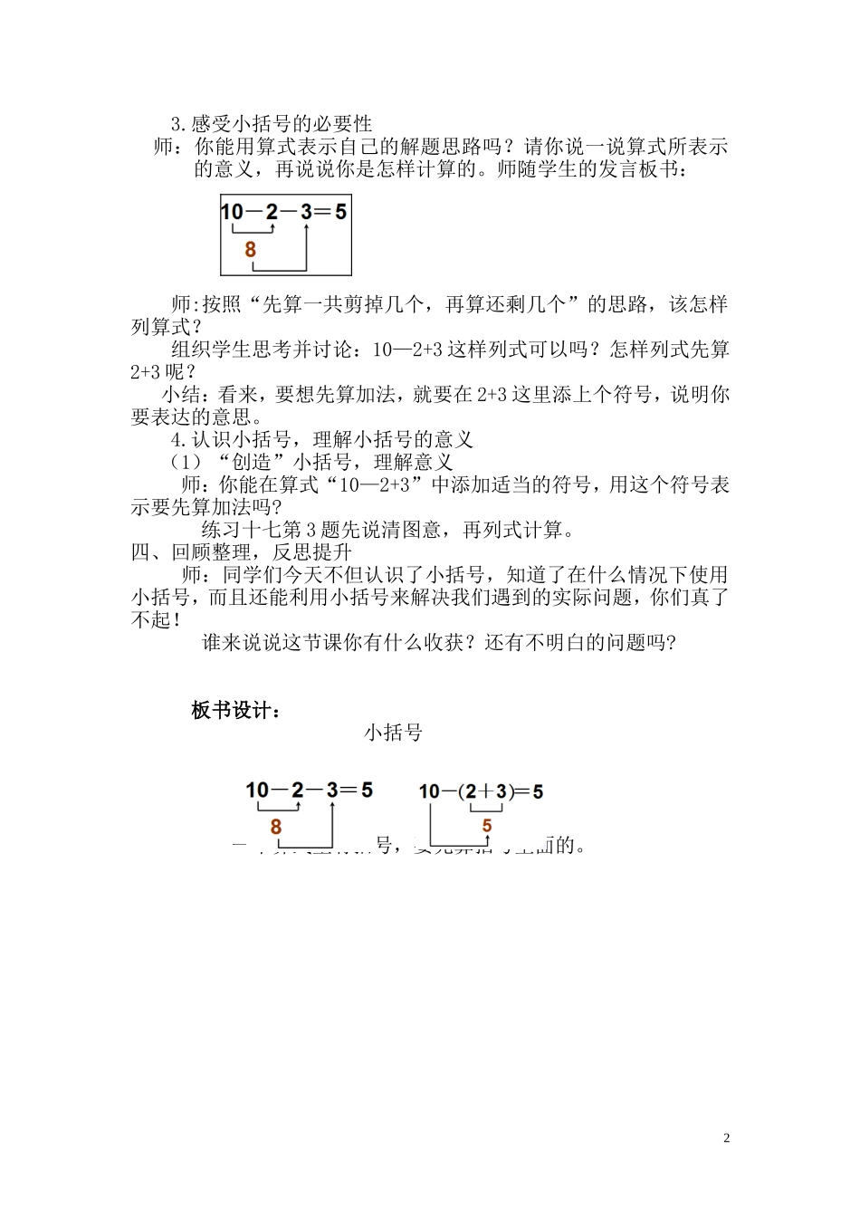 《小括号》教学设计_第2页