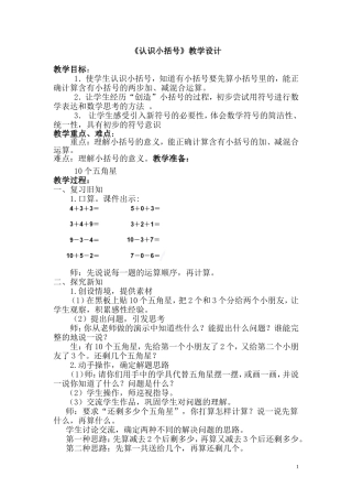 《小括号》教学设计