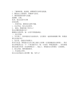 教案：线宝宝的节日舞