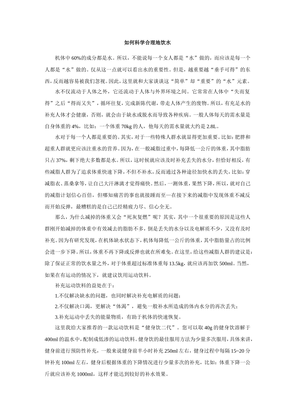 如何科学合理地饮水_第1页